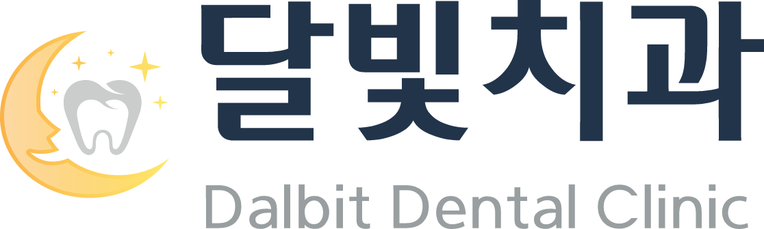 달빛치과의원